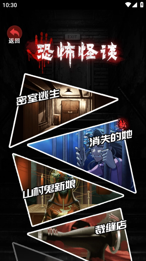 恐怖怪谈游戏官方版图1