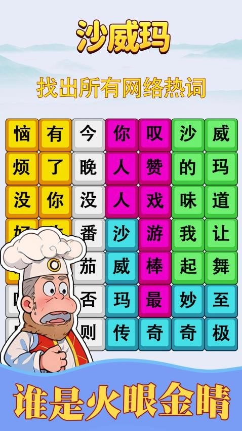 趣味文字解谜游戏4
