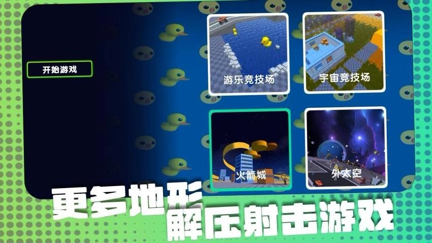 神射手竞技场游戏(2)