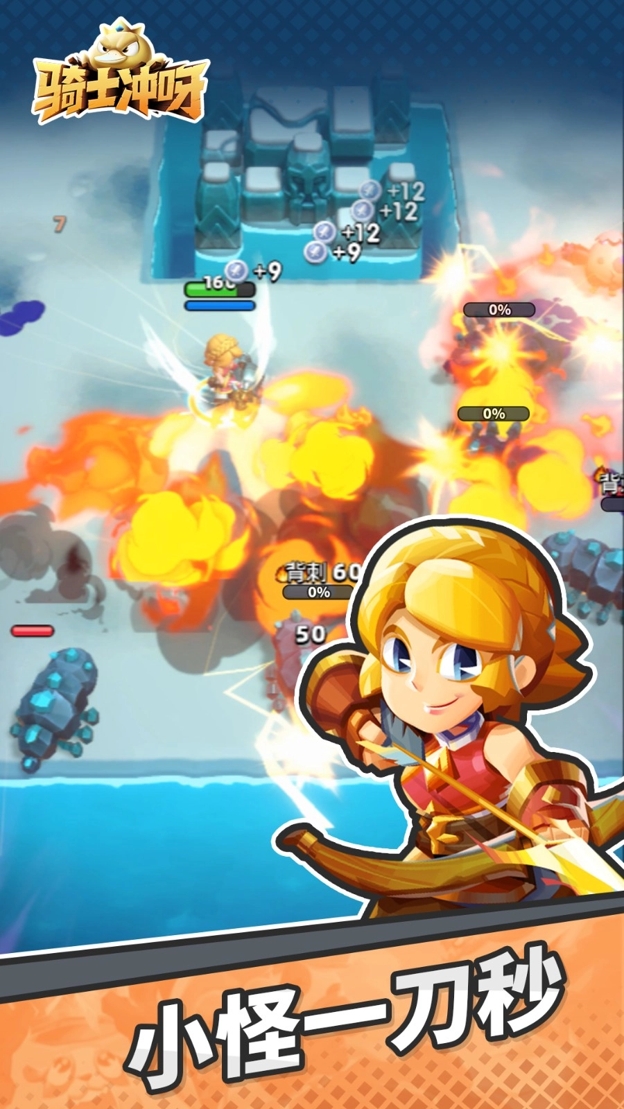 骑士冲呀游戏官方版图1