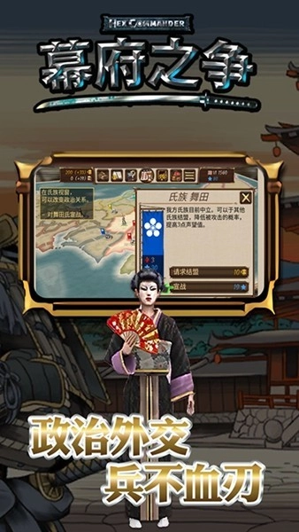 幕府之争游戏图1