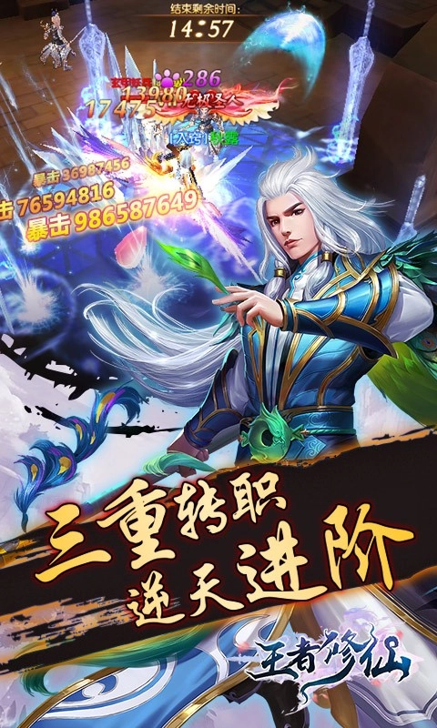 王者修仙截图2