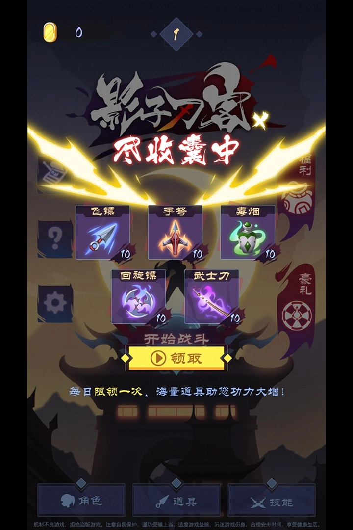 影子刀客游戏-图1