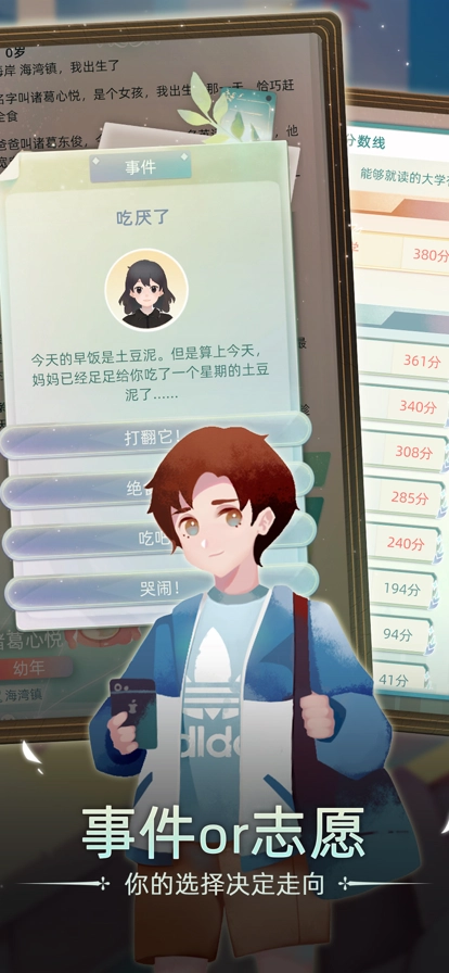 当代人生手游直装版图4