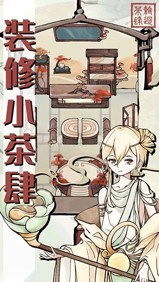 轮回茶肆安卓版图1