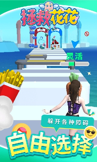 拯救花花手游免费版图3