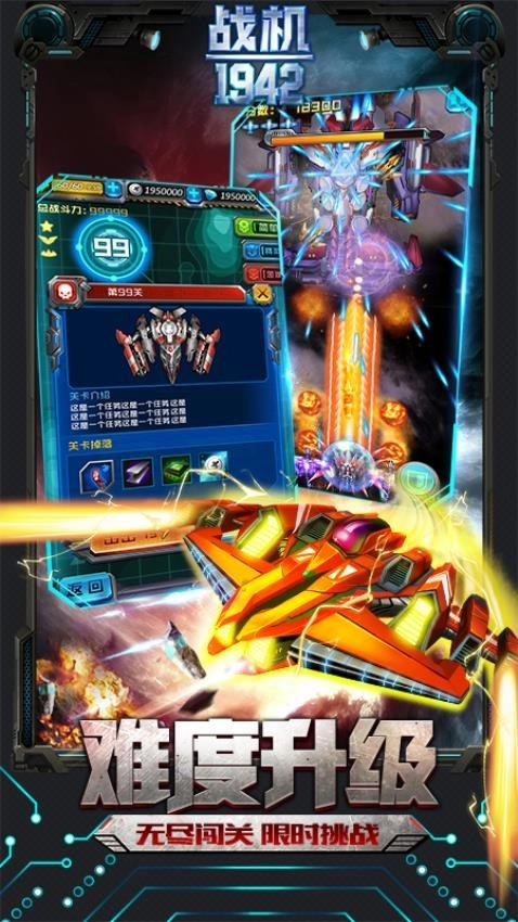 同城游战机1942游戏图5