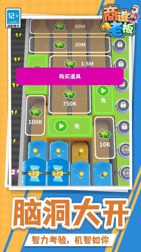 商道老板图4