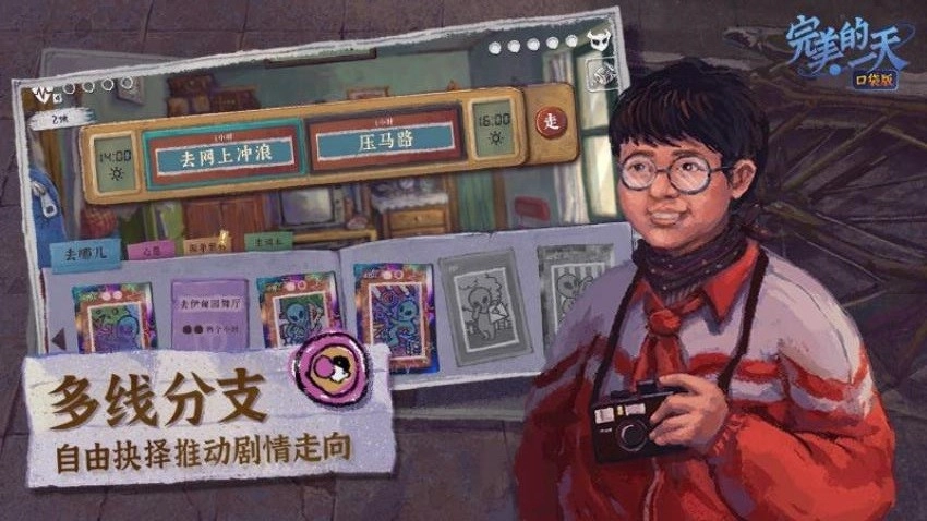 完美的一天游戏图2