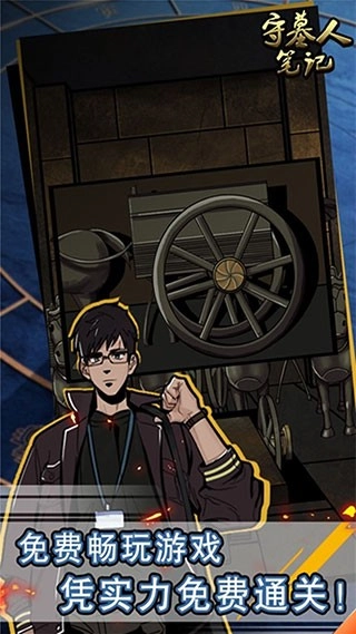 守墓人笔记官方正版图4