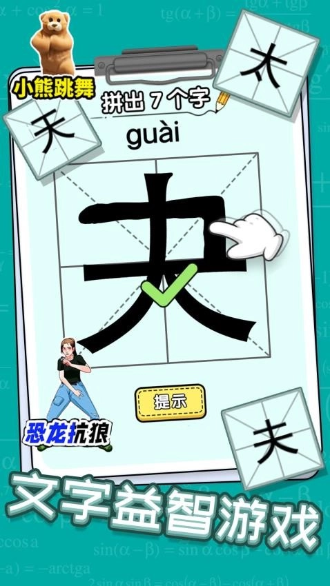 全民玩汉字游戏图5