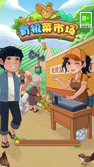 有机菜市场游戏(2)