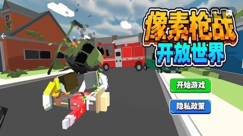 像素枪战开放世界游戏(1)