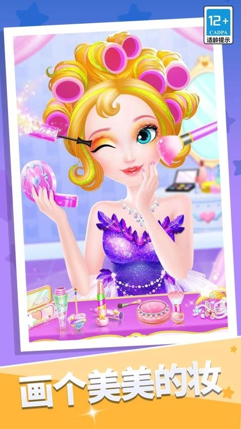 公主时尚美发沙龙游戏(2)