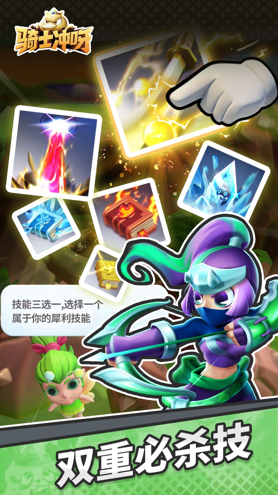 骑士冲呀游戏官方版图2