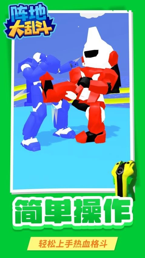 阵地大乱斗游戏(2)