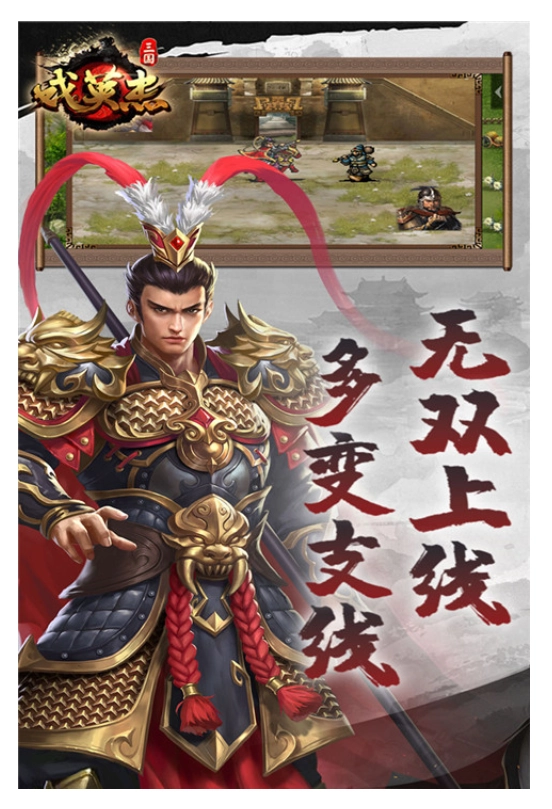 三国戏英杰传官方正版(3)