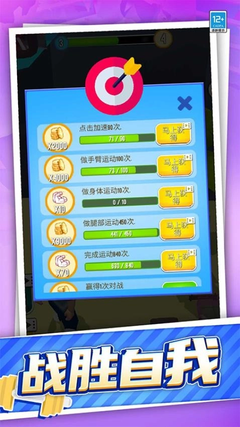 暴走达人游戏