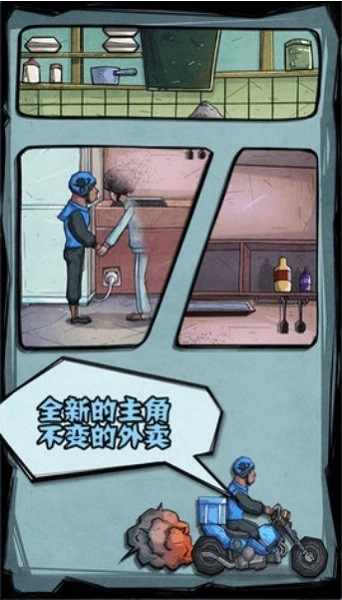 外卖大作战图3