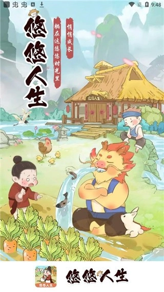 悠悠人生手游直装版图3