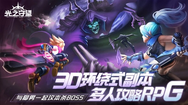 光之守望游戏(2)