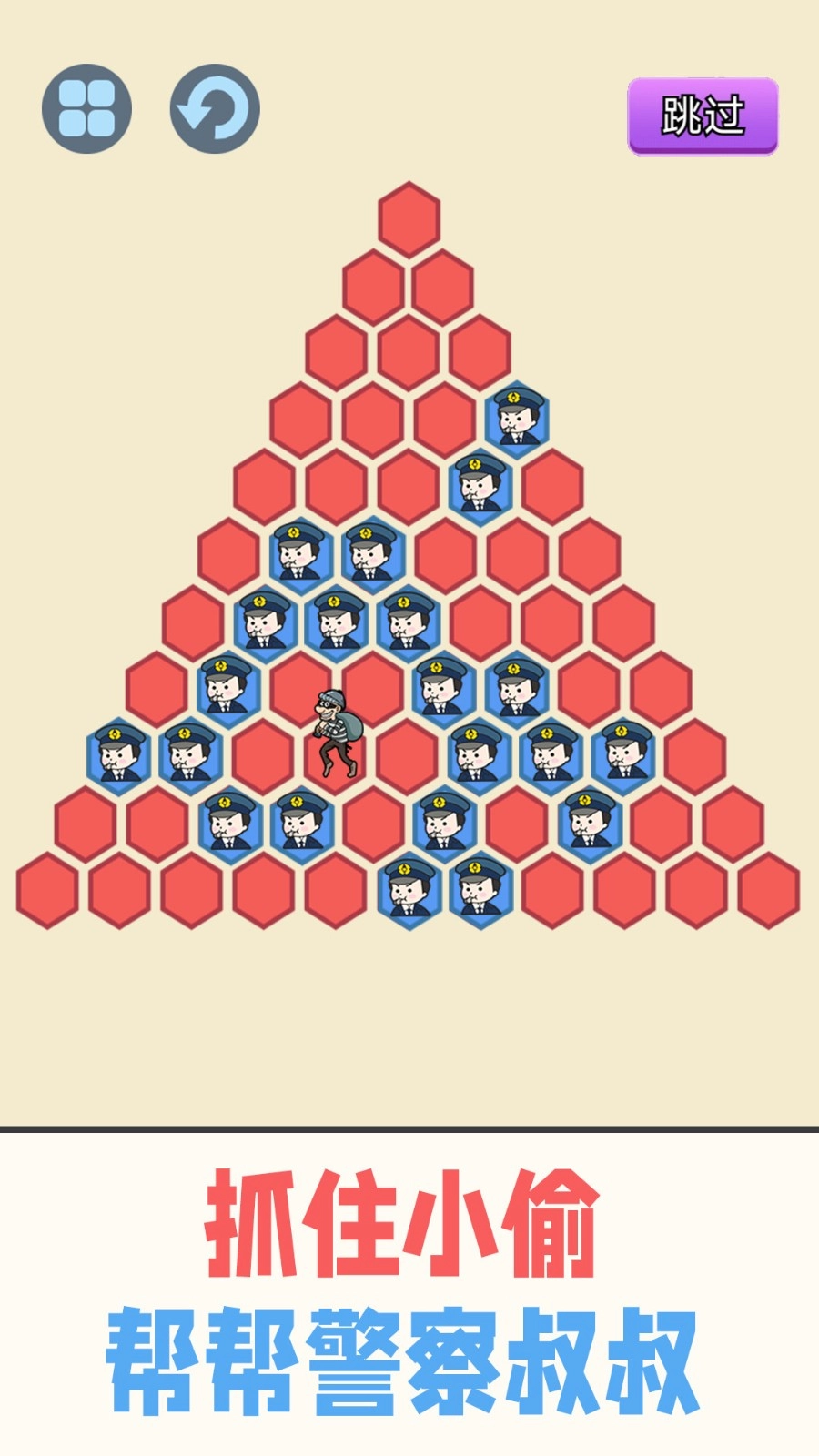 抓住小偷手游无广告版图2