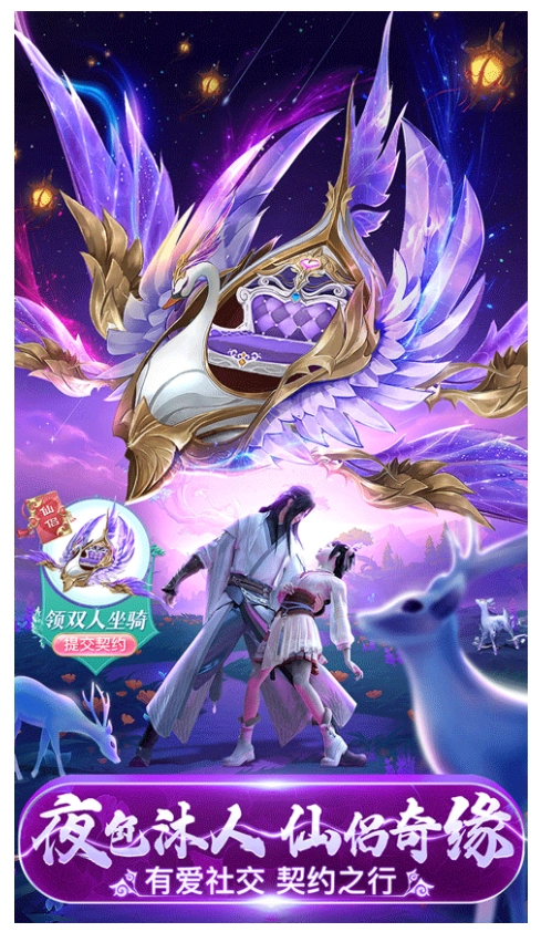 仙灵修真图3