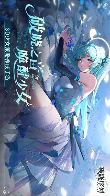 破晓序列图4
