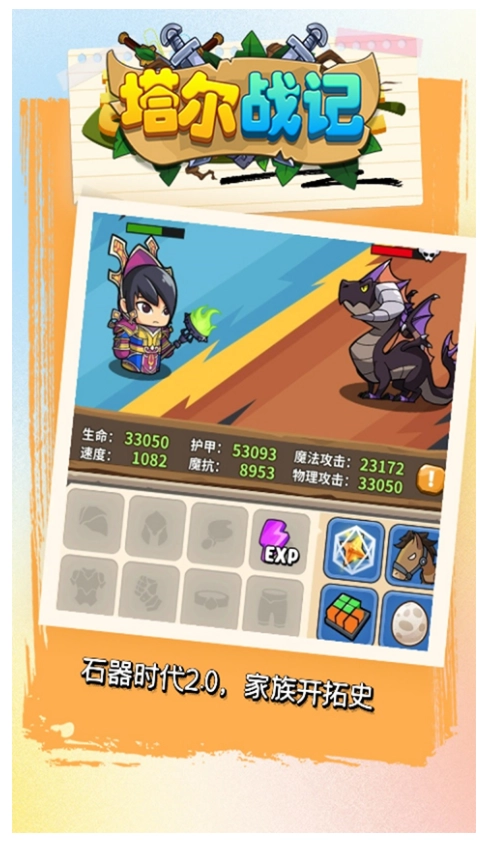 塔尔战纪游戏(4)