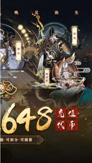 万灵山海之境游戏图2