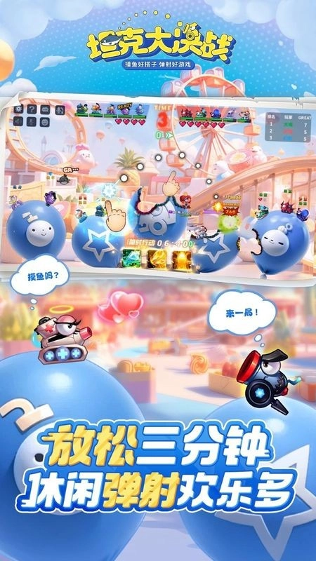 坦克大决战游戏