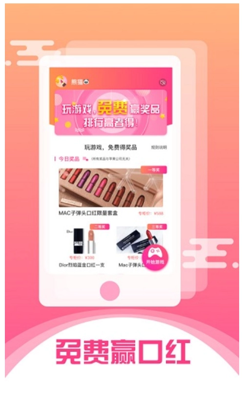 抖抖赢口红游戏图4