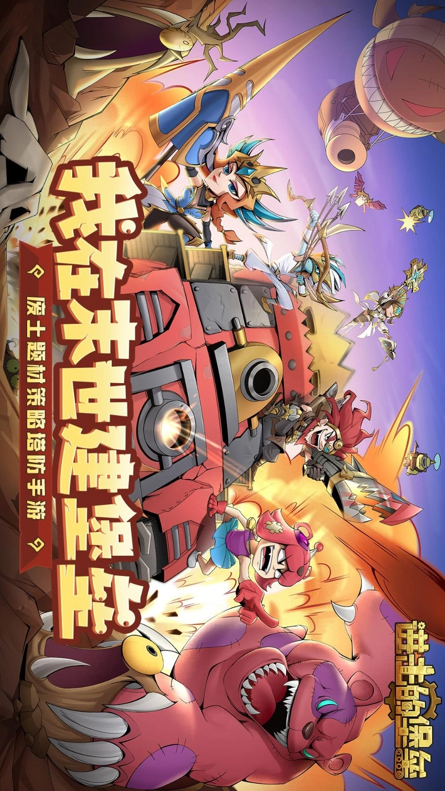 进击的堡垒游戏