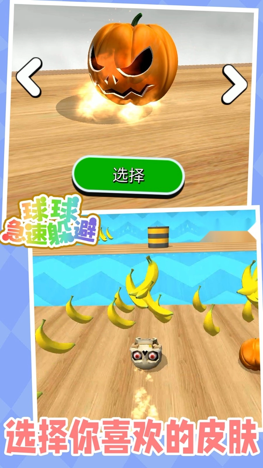 球球急速躲避图4