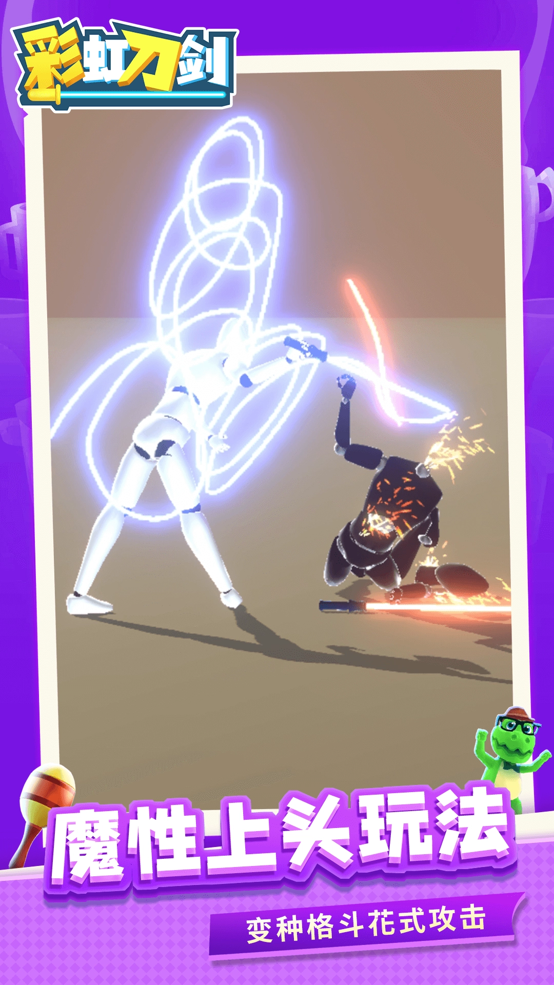 彩虹刀剑游戏图3