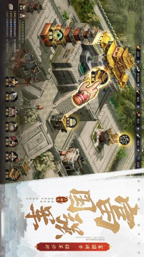 三国之旅安卓免费版图5