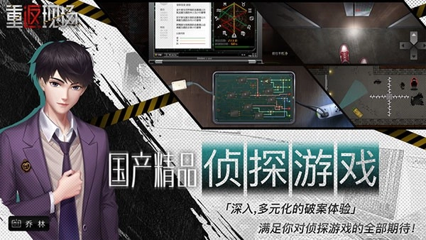重返现场游戏图4
