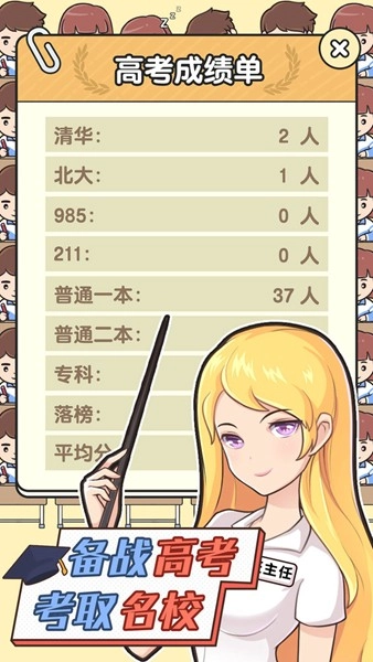 超级班主任游戏图5