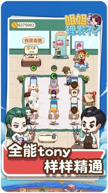 理发店模拟器最新版图3