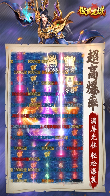傲世龙城2