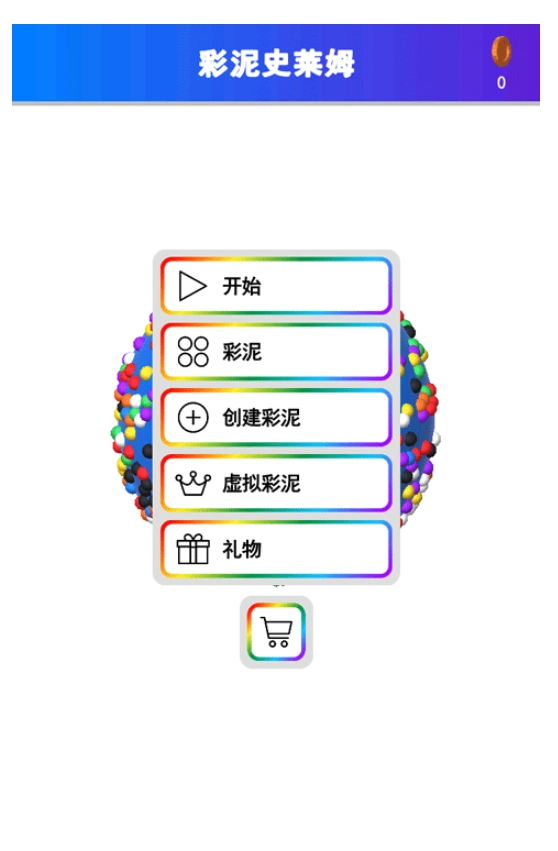 彩泥史莱姆解压模拟器游戏截图4