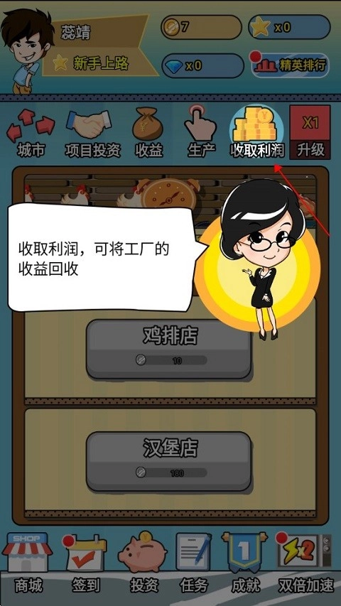 投资界精英游戏