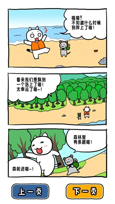 谁来救救我喵3游戏图3