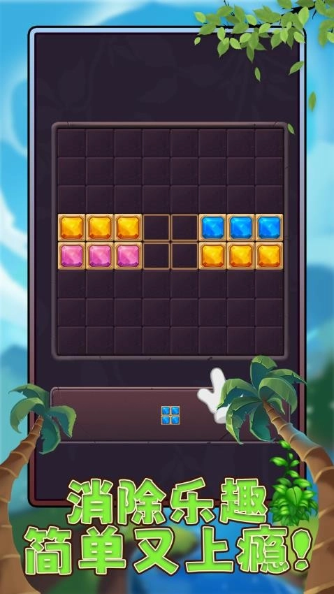 消灭堆栈块游戏(5)