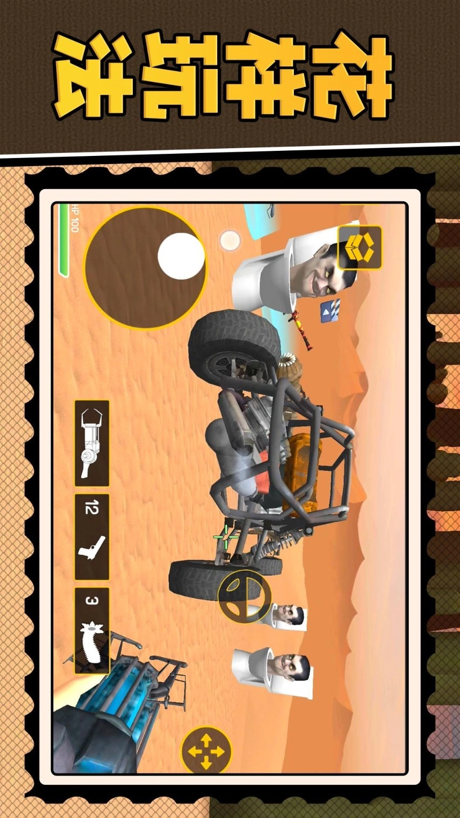 末日小兵逃亡游戏纯净版图3