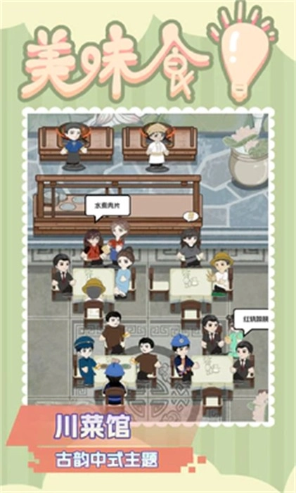 美味食光游戏正版图1