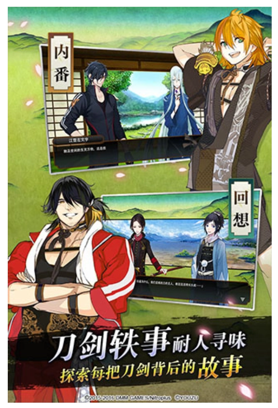 刀剑乱舞免费原版图2