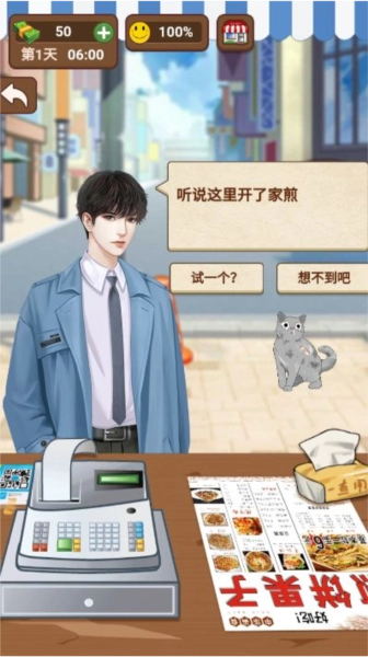 创业人生梦游戏(2)