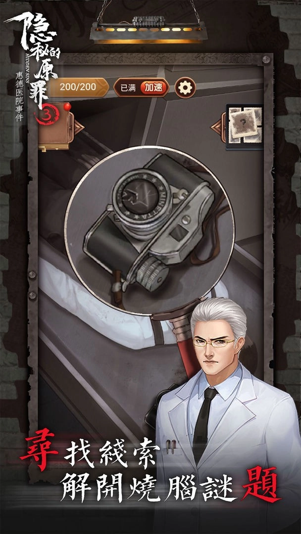 隐秘的原罪3游戏(2)