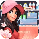 梦想超市经营游戏 v1.3